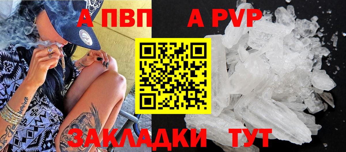 A PVP  Alpha-PVP крисы CK  Сосновый Бор  APVP СК КРИС 