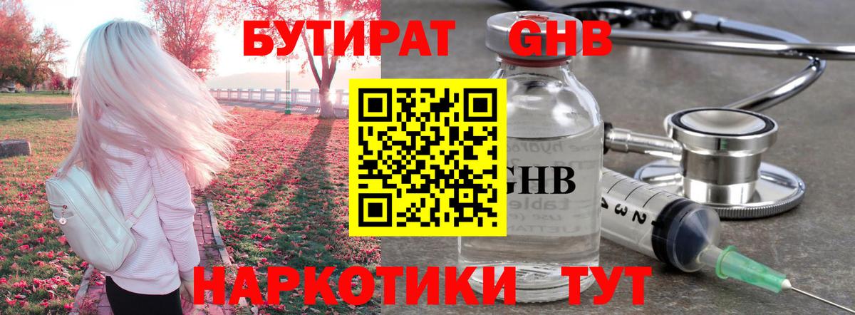 БУТИРАТ вода  Сосновый Бор 