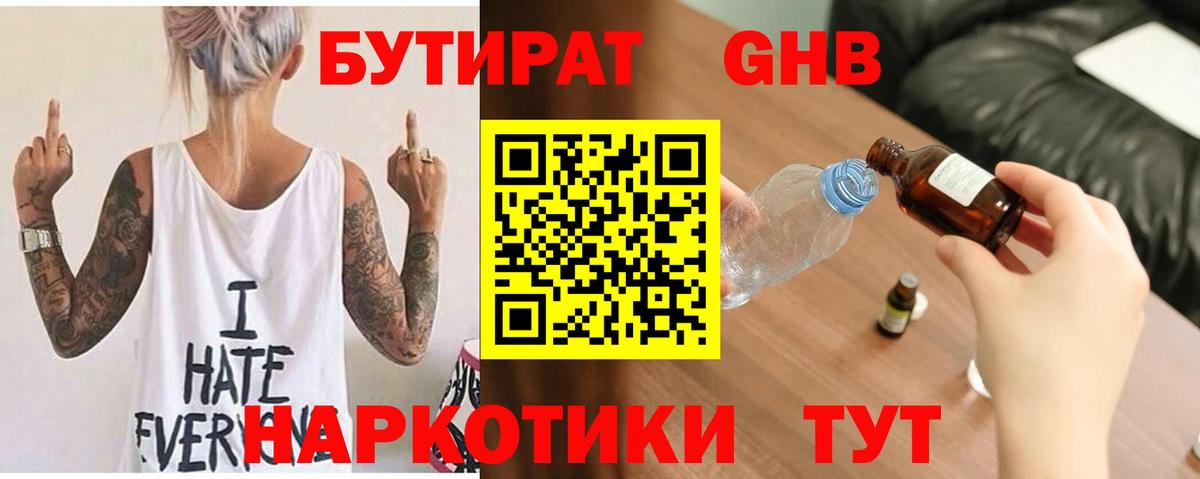 БУТИРАТ оксибутират  Вход с VPN  БУТИРАТ  Сосновый Бор 