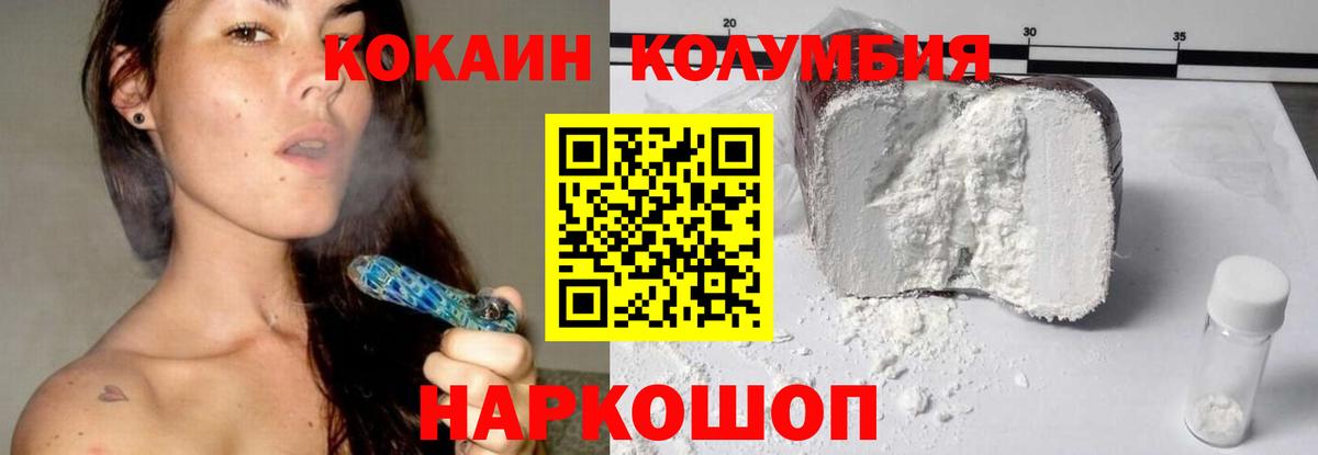 КОКАИН Колумбийский Сосновый Бор