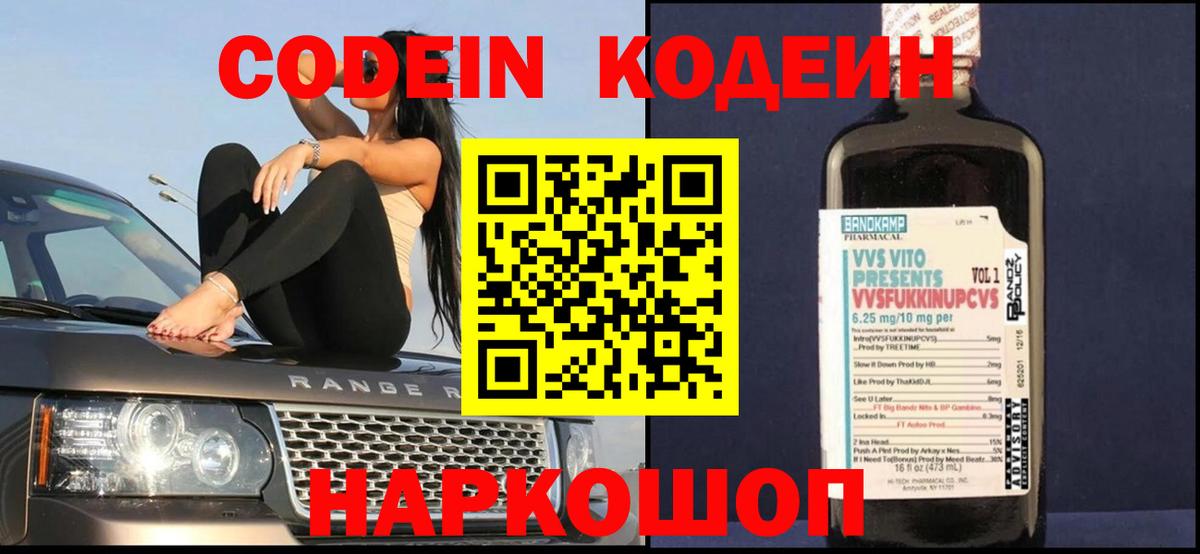 Кодеин напиток Lean (лин) Сосновый Бор