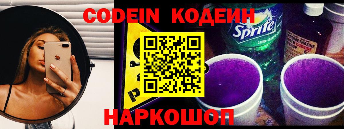 Кодеин напиток Lean (лин) Сосновый Бор