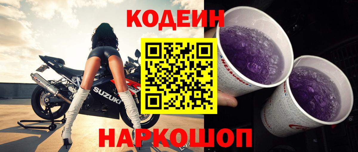 Codein Purple Drank  Кодеин Purple Drank  Сосновый Бор  Вход с VPN 