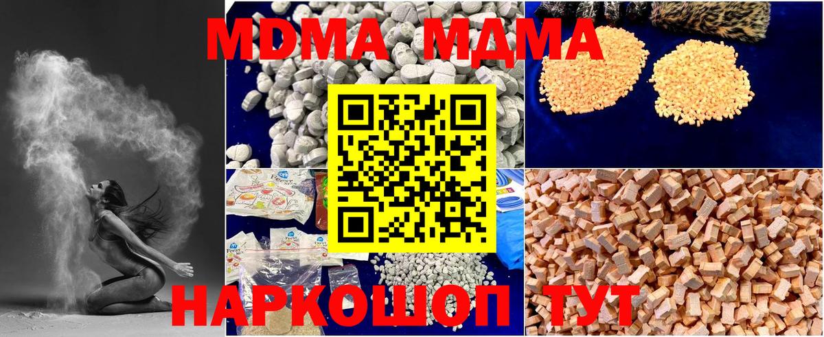 MDMA кристаллы Сосновый Бор