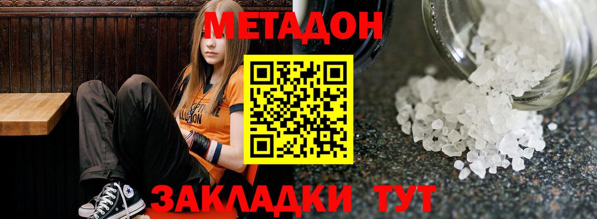 МЕТАДОН кристалл Сосновый Бор