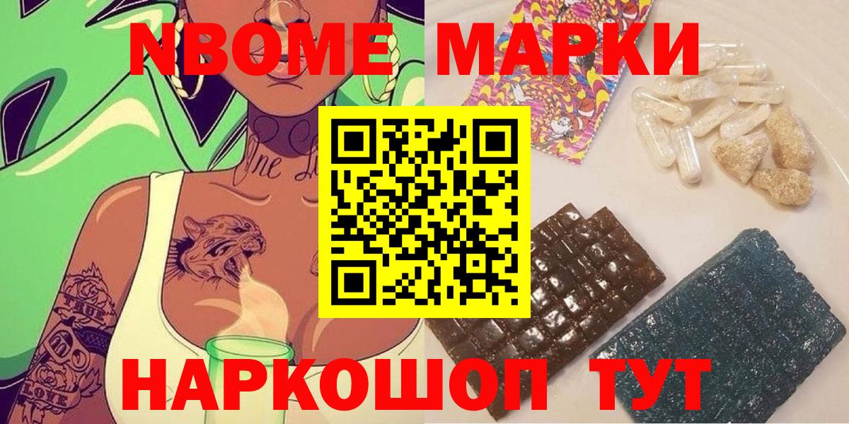 Марки NBOMe 1,5мг  Сосновый Бор  Марки N-bome  Марки NBOMe 1,5мг 